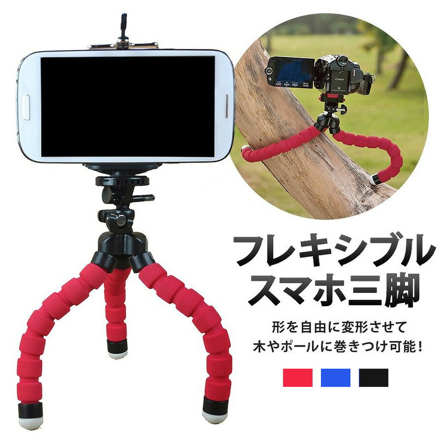 【くねくねスタンド リモコン付き 軽量】 スマホ 三脚スタンド スマホ三脚 楽天市場】スマホ スタンド クネクネ三脚 スマホ三脚 三脚