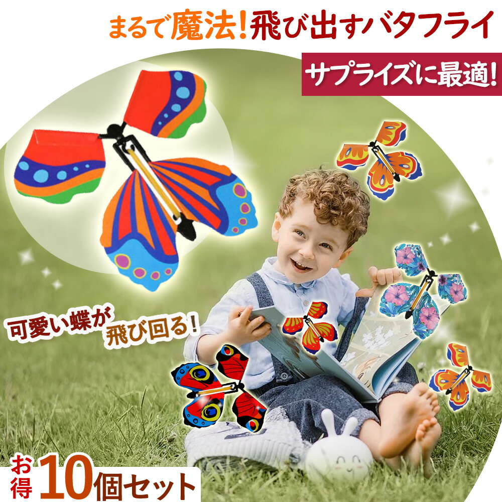 フライングバタフライ　flying butterfly 100個　外遊び 61RtOc7zCML._AC_SY200_QL15_.jpg
