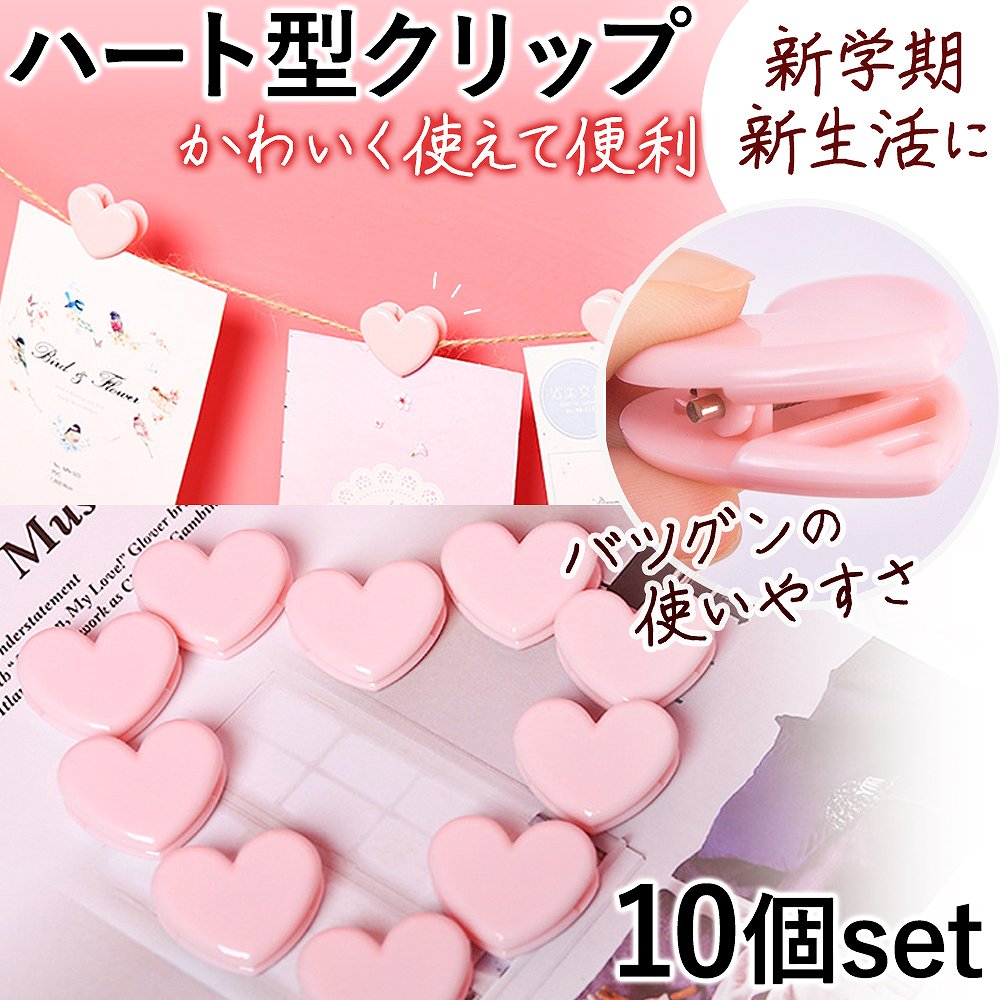 楽天市場】ハート クリップ 30個 クリップ 新入学 新学期 準備 雑貨
