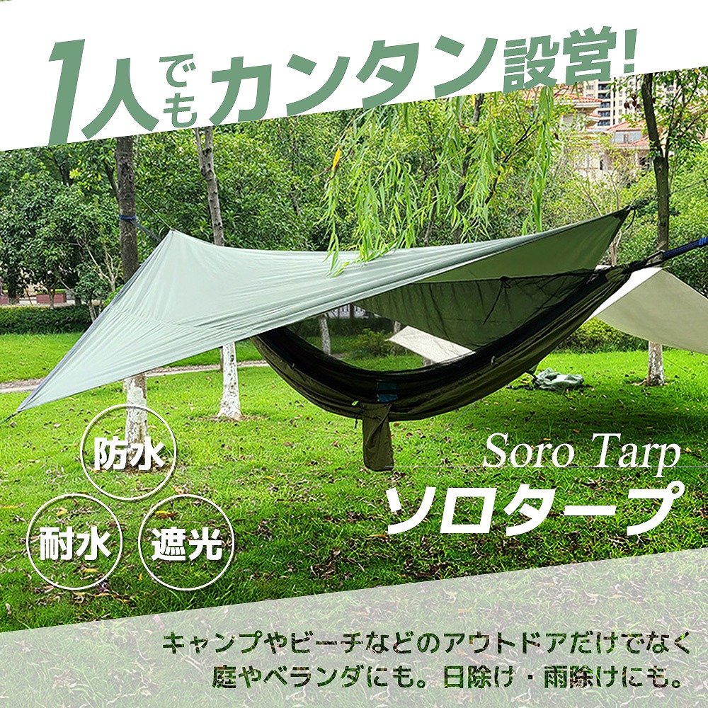 楽天市場】＼全商品ポイント5倍／ タープ ソロタープ テント