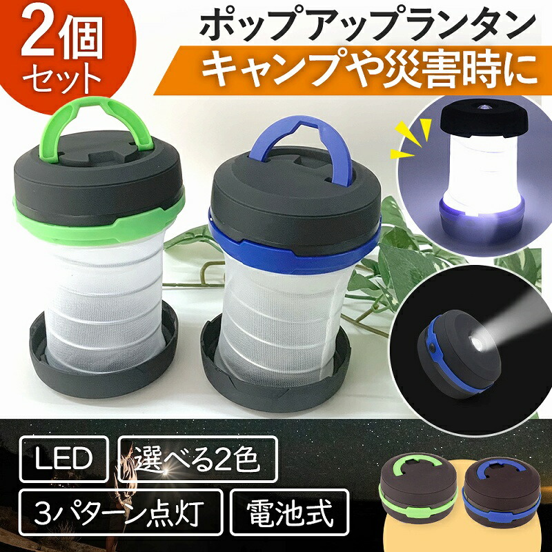 楽天市場】ランタン LED ライト キャンプ 2個セット 小型 電池式