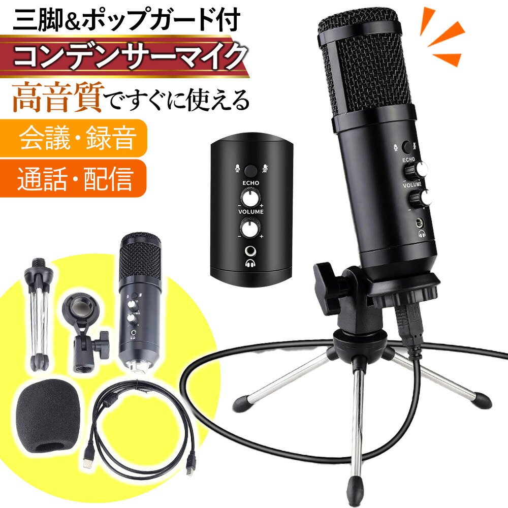 【完全新品】コンデンサーマイク ゲーム実況・YouTube・録音などなど Amazon.co.jp: コンデンサーマイク マイクセット 動画配信 用