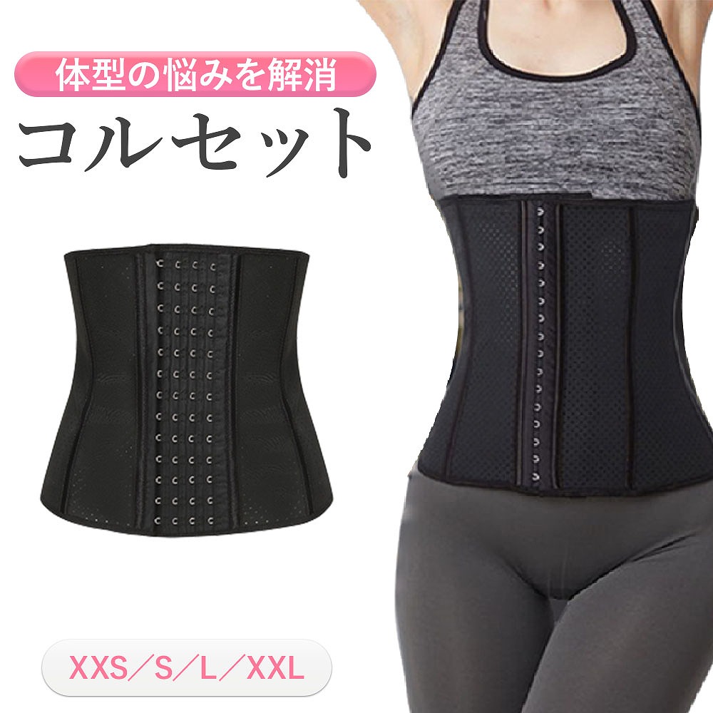 EDALI COLLECTION女性用ラテックスコルセットウエストトレーニングトリマーワークアウトウエストシェイパーブラック コルセット ブ ラック エレガンス 体型補正 プレミアムフィット着心地 ラテックス素材 腰部サポート ウエスト矯正 美姿勢 高耐久性 通気性抜群  スタイルアップ レディース ウエストニッパー ロング 丈 くびれ お腹 下腹 | エクスプレスジャパン