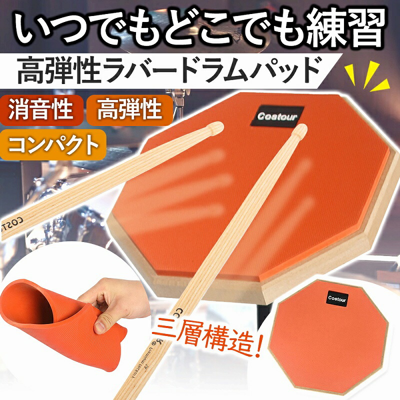 楽天市場】＼全商品ポイント5倍／ ドラム 練習パッド 吸音性 消音性 