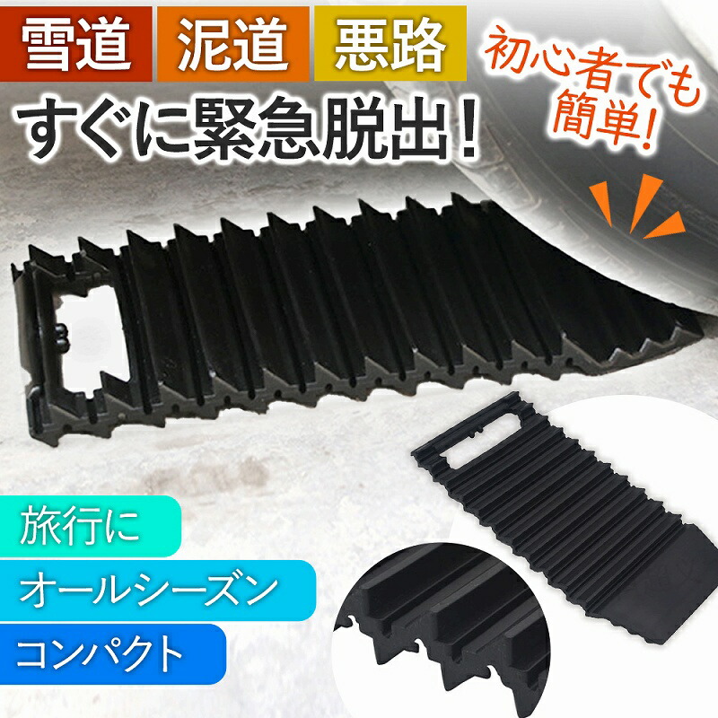 雪道悪路脱出　スノーヘルパー　鉄製　早い者勝ち 格安販売中 殿堂 予約】 早い者勝ち 鉄製 スノーヘルパー 雪道悪