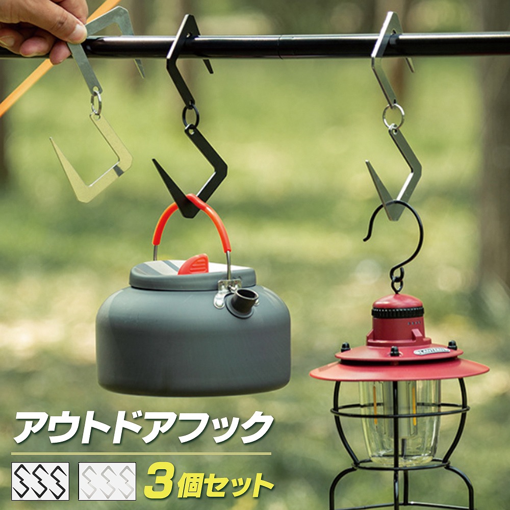 楽天市場】＼全商品ポイント5倍／ アウトドアフック 3個セット