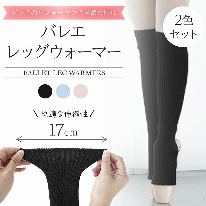 楽天市場】＼全商品ポイント5倍／ バレエレッグウォーマ ー