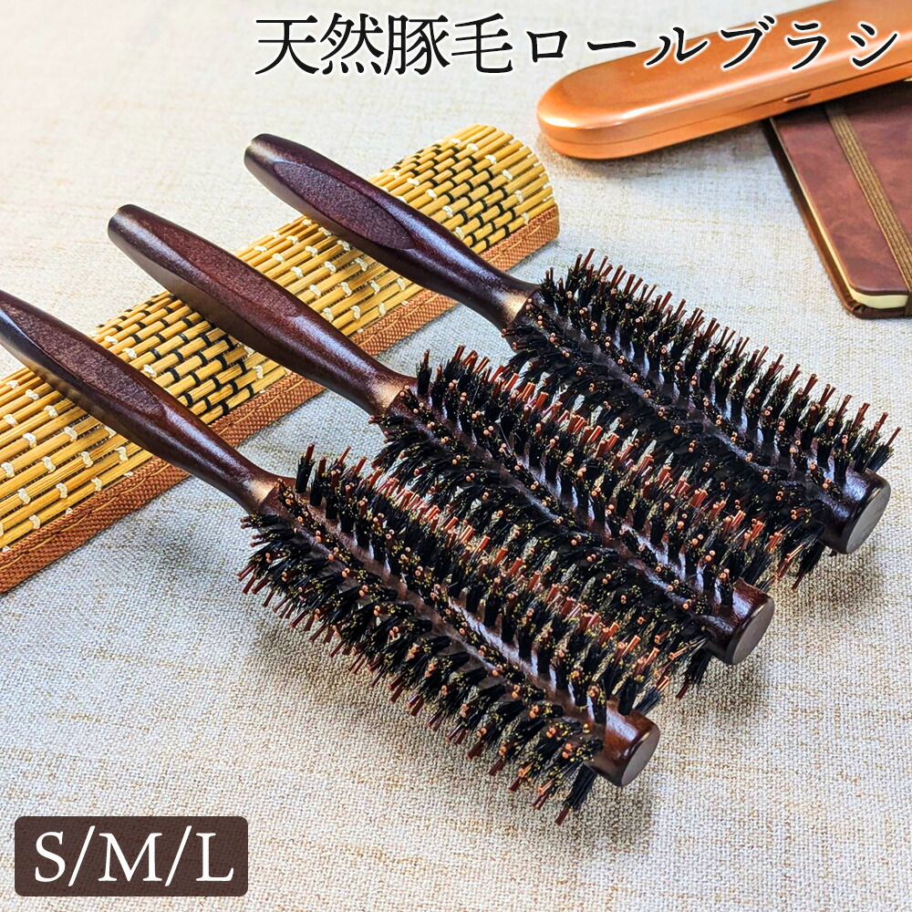 楽天市場】＼全商品ポイント5倍／ ロールブラシ 豚毛 天然 らせん植毛