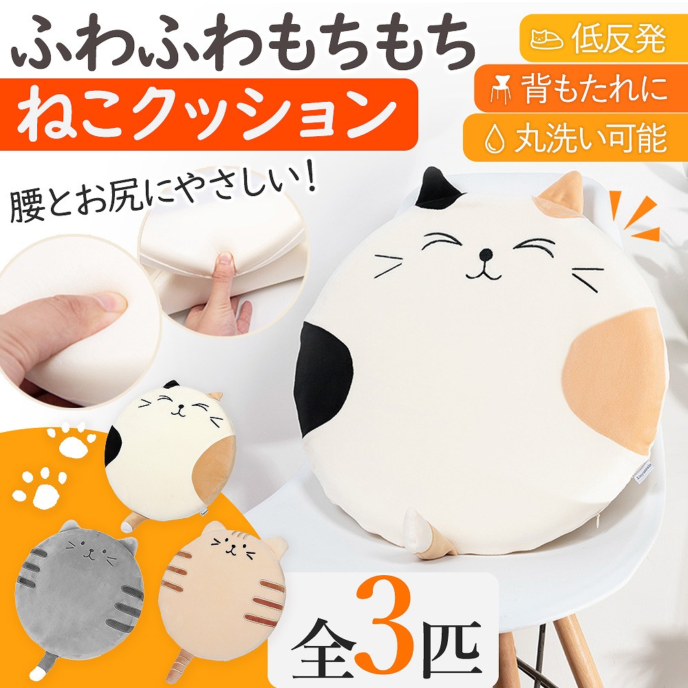 〇３個セット 猫のチェアクッション☆　椅子 クッション 座椅子 猫 グレー 3個セット 猫のチェアクッション☆ 椅子 クッション 座椅子 猫