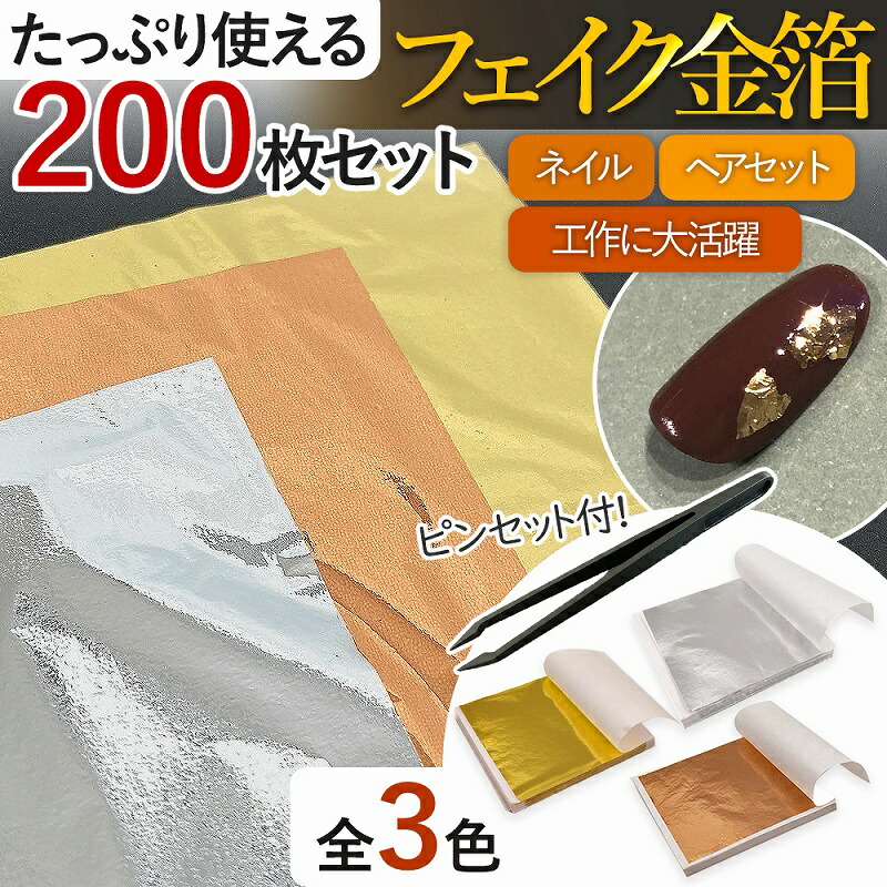 楽天市場】＼全商品ポイント5倍／ フェイク金箔 フェイクゴールド 200