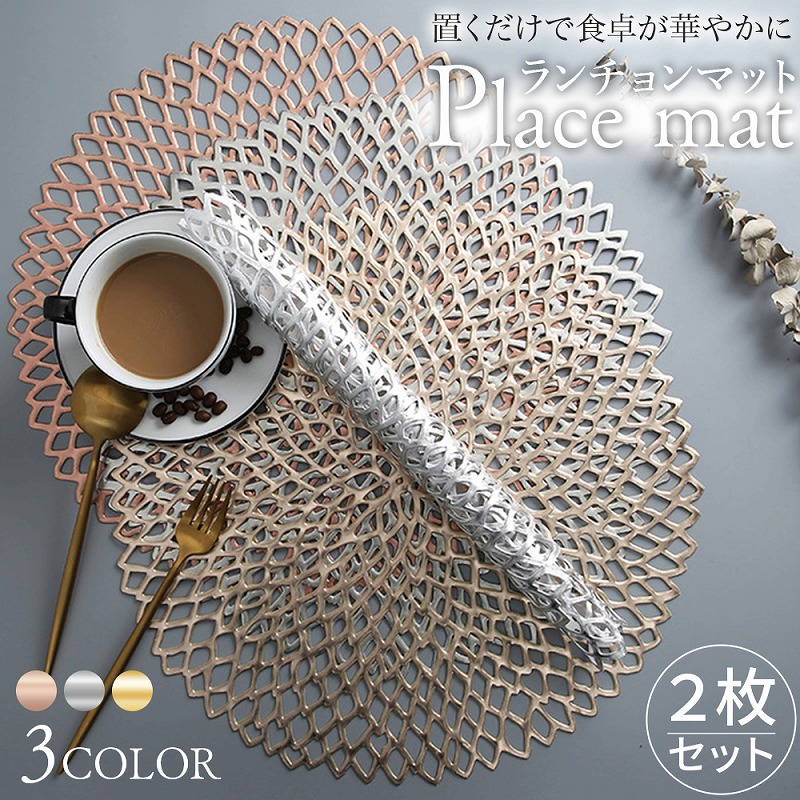 楽天市場】＼今だけポイント10倍／ ランチョンマット丸形フラワー2枚