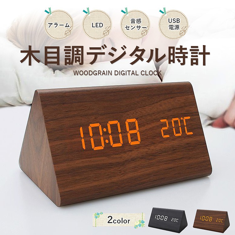 多機能目覚まし時計 　木目 LEDデジタル時計 Amazon.co.jp: BigFox LED 目覚まし時計 デジタル 多機能