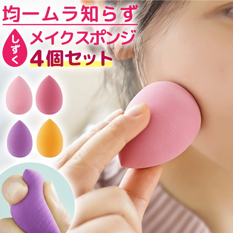 楽天市場】＼今だけポイント10倍／ メイクスポンジ 親水性