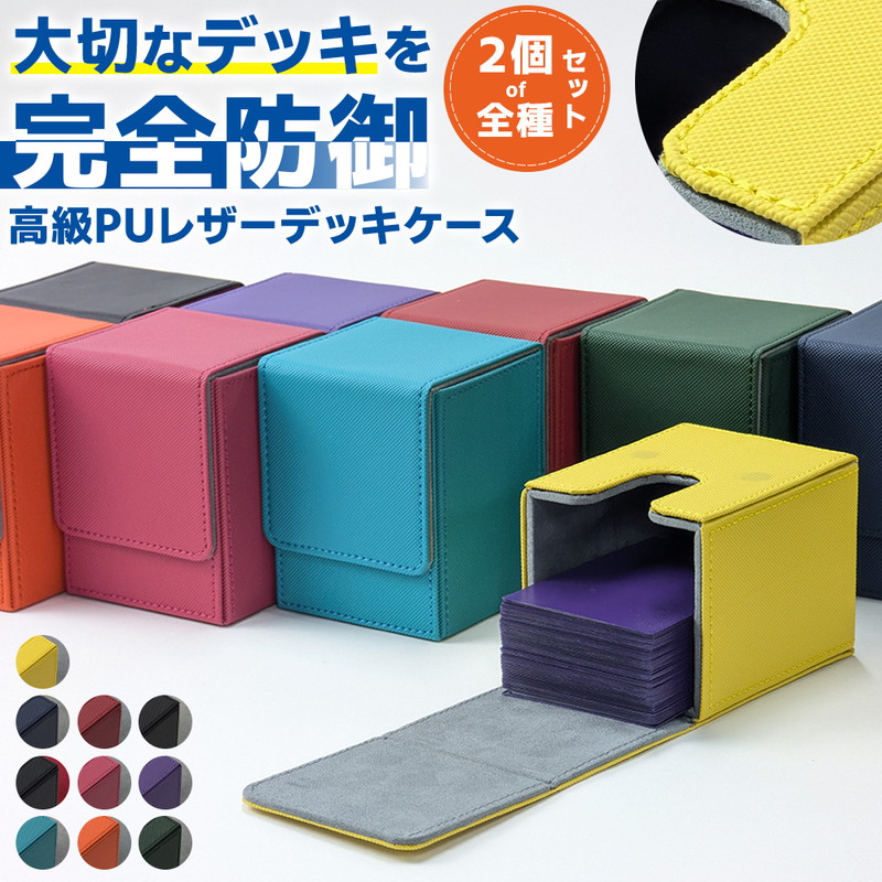 トレカデッキケース 2個セット デッキケース トレカ トレーディングカード TCG MTG ポケカ 遊戯王 デュエマ ヴァイスシュヴァルツ ヴァンガード 予備 対戦 大容量 100枚 超 頑丈 保護 傷防止 高級 PUレザー レザー マグネット式 フラップ 縦型 二重スリーブ