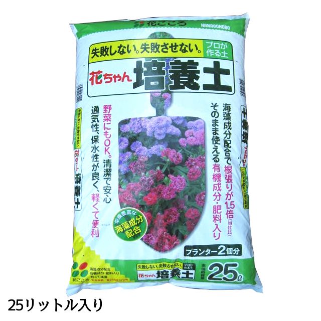 楽天市場 10kg 花ちゃん培養土25リットル お庭の玉手箱