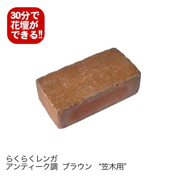 楽天市場】1.25kg/普通レンガ半ヘギ レッドRE （1個）[煉瓦 れんが ブロック 花壇 タイル] : お庭の玉手箱