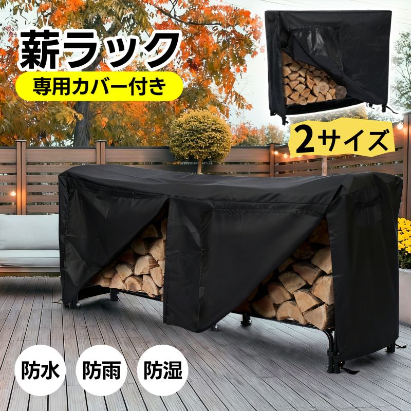 【専用押しかぶせる付き添い人】薪仕合わせ 室外 大型 薪仕合わせ 薪棚 薪ストッカー 軽さ 薪置き棚 チール製 薪蔵置き 薪納める 思わしい 撥水 雨合羽 防雨 防湿 通気性 離地腹積もり 薪暖房器グッズ 薪 仕合わせ 納める 取り片付ける 蔵置き かわき切る 薪蔵置き 薪納める アウトドア 煖炉 かがり火 精神的な統合式 屋外 冬 身寄り用