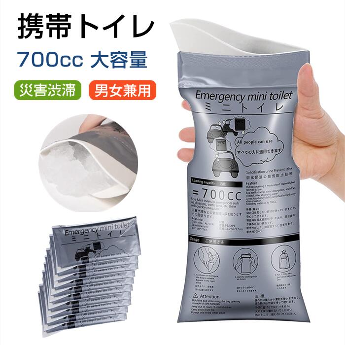 携帯トイレ ミニトイレ 携帯 ミニ 使い捨て 車 コンパクト 小便用 簡易トイレ 災害用トイレ 女性用 男性用 男女兼用 持ち運び 非常用 緊急トイレ 災害 避難 渋滞 おしっこ 消臭 衛生 大容量 アウトドア 災害備蓄 大口対応 運転 キャンプ 登山 車酔い 防災グッズ 10-100枚
