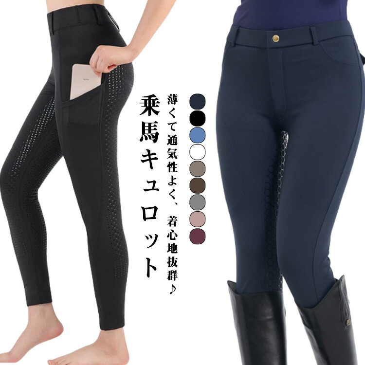 乗馬 キュロット ズボン パンツ シリコン 防滑 レディース メンズ 乗馬ズボン 乗馬用品 女性用 男性用 キュロット 乗馬キュロット 乗馬パンツ レギンス 乗馬用パンツ 乗馬用ズボン 薄手 夏用 送料無料