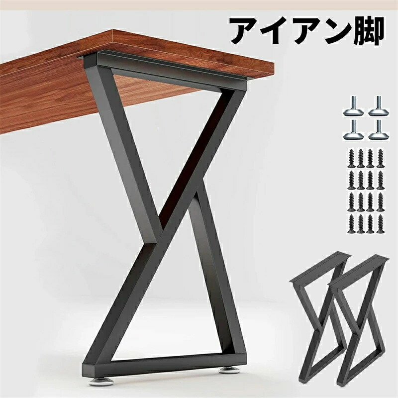 アイアン脚 アイアンレッグ 時刻表脚 DIY 2本仕掛ける 幅40~70糎 高さ40~70糎 組み合わせ無償性時刻表用脚 アイアンレッグ 一部分 取り替え脚 金具付き添い人 上滑り押しとどめる自然調整能力のあるなフットパッド 据え置きが飾り気の無い
