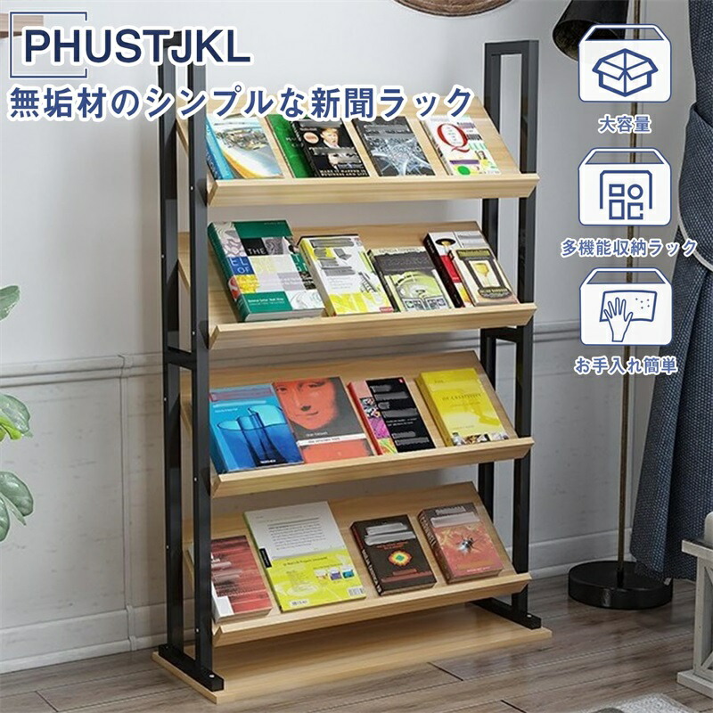 マガジンラック 書物棚 スチール写真 逐次刊行物仕合わせ ピクチャーブック仕合わせ 納める仕合わせ 小冊子照明ランプ 大静電容量 商品目録照明ランプ 読みもの見せびらかす照明ランプ ちびっ子 ピクチャーブック ポンチ絵 逐次刊行物納める バス発着場 御勤め用 リビング 子供部屋 喫茶店 事務室 倒れ押しとどめる 精神的な統合飾り気の無い 週刊誌照明ランプ