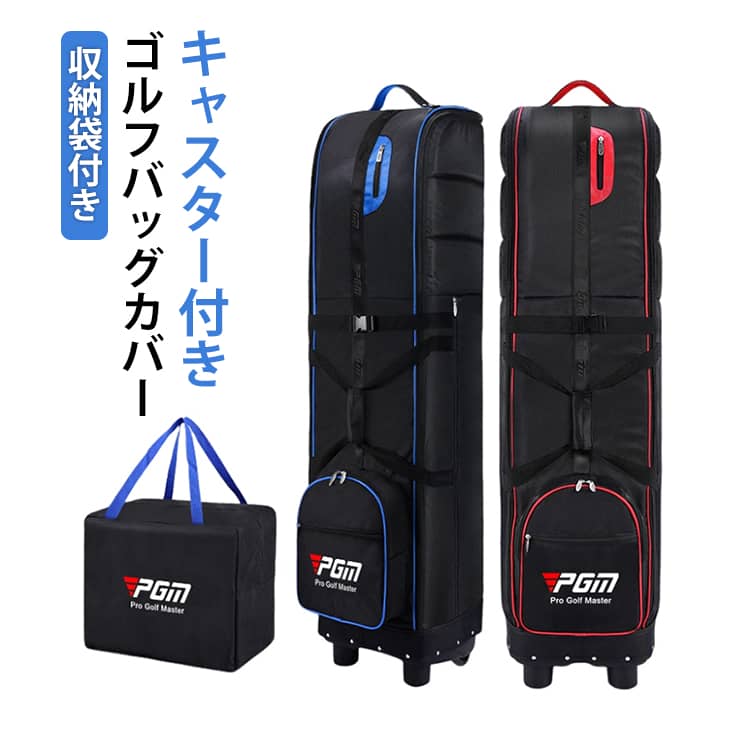 納める袋付き添い人 ゴルフ備品 ゴルフ御徒面子 航空機 周遊押しかぶせる 御徒面子押しかぶせる 折りたたみ ゴルフ御徒面子 宅配便 キャスター付き添い人 持ちはこぶ 持ってくる用 入れもの キャディバッグ 周遊 ゴルフ御徒面子押しかぶせる 納める袋付き添い人 押しかぶせる