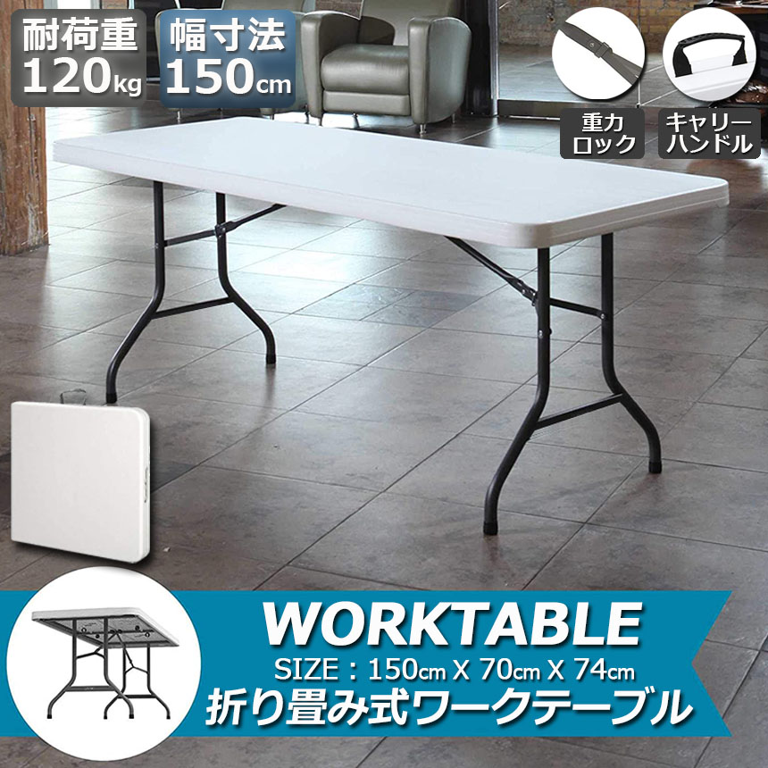 細工物速見表 やり方台 やり方速見表 折りたたみ式 幅150珊 耐荷重120kg バス発着場やり方 事務室 飾り気の無い やり方事務机 やり方速見表 やり方机 多役立つこと アウトドア ガーデニング 貨物輸送無料
