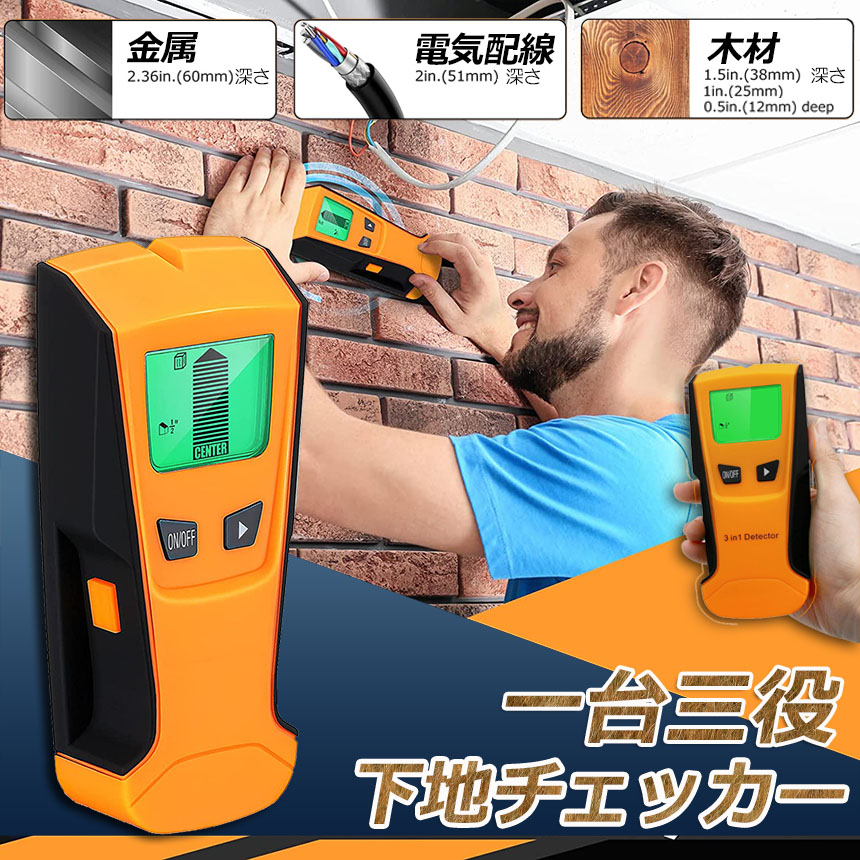 壁裏検知器 了簡探し 了簡検知器 了簡チェッカー 壁裏さがし当てる器 壁さがし当てる器 デジタル 一台三役 金属元素 用木 導線 空間的関係 室内装飾材 DIY 工作 LCD 蓄電池残量書きあらわす 火災報知器 壁面 備え付ける うしろ側ともし火付き添い人