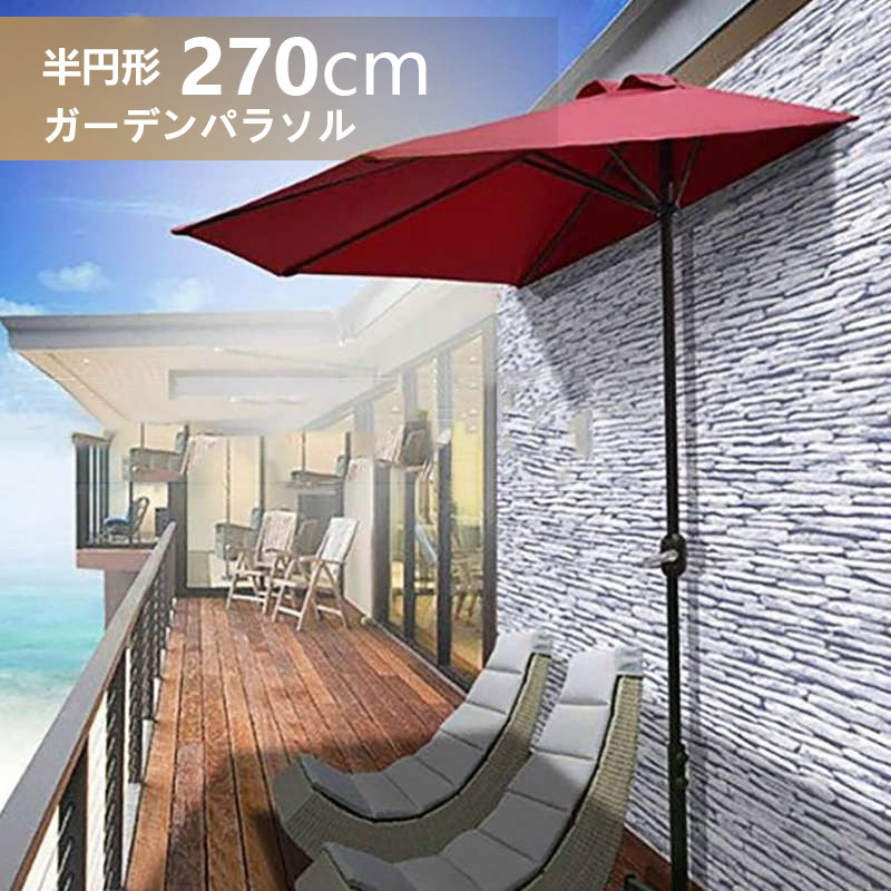 庭園日がさ 日がさ 半輪日がさ (約)270珊 折り畳み式 庭園日がさ 大型 撥水工業 UV撥ねのける 日焼打ちきり 庭/露台/キャノピーテント用スターター付き添い人日がさ傘