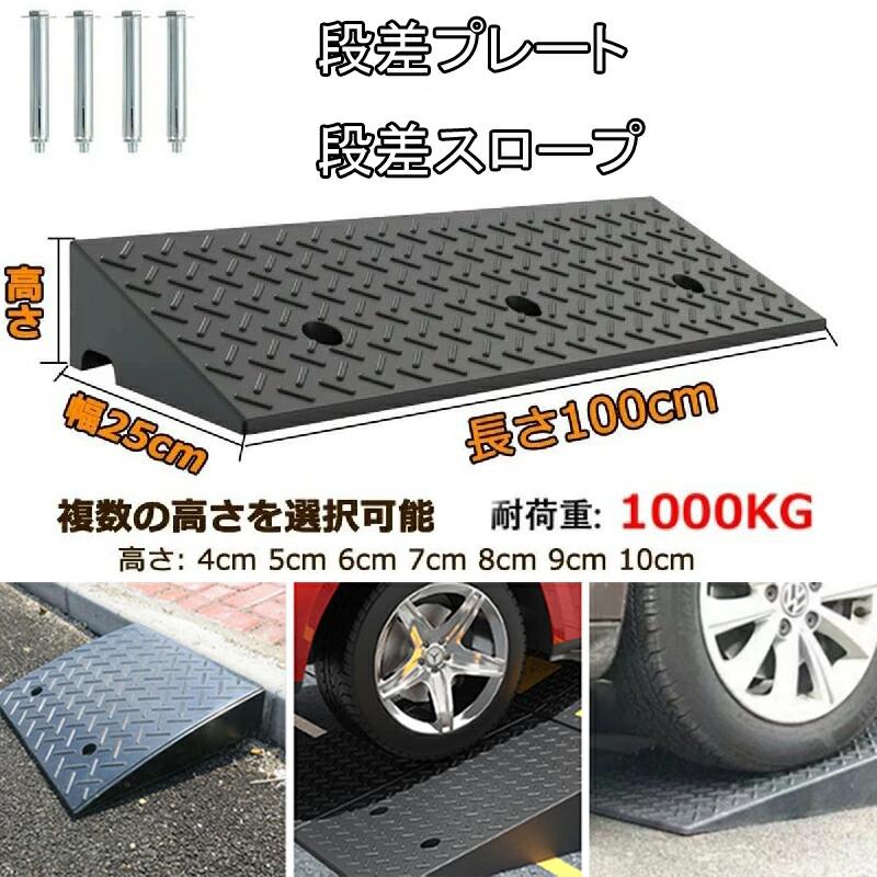 段差解消スロープ 段差スロープ ゴム 天然ゴム製 丈夫 段差プレート 転倒防止 ハイステップコーナー 車椅子 高さ4cm 5cm 6cm 7cm 8cm 9cm 10cm 駐車場 階段用スロープ ハイステップ 段差 Diy 車 車庫 バイク スロープ 玄関 庭 中空材｜玉手筥店