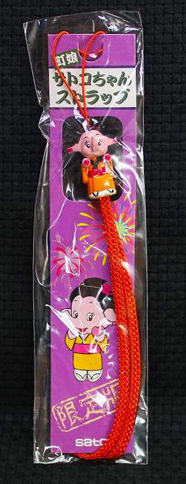 楽天市場】〇【 佐藤製薬 】『 着物 サトコちゃん ストラップ 』サト
