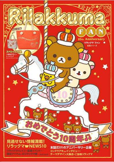 ♯Frm24COリラックマハッピーアソートいちご全6種 楽天市場】リラックマ ハッピーアソートいちご Rilakkuma SAN-X