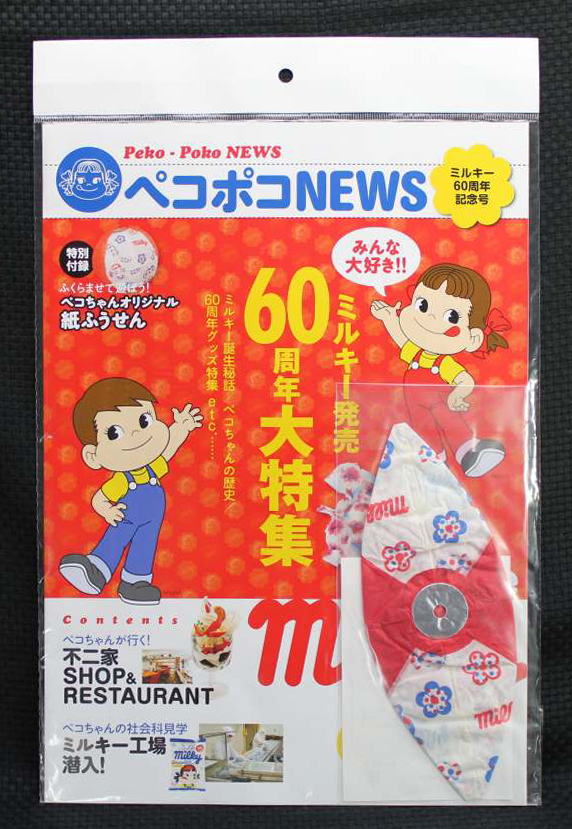 新品　不二家ミルキーペコちゃんペコポコストーリー 楽天市場】不二家 ペコちゃんペコポコストーリーNo.7ペコちゃん