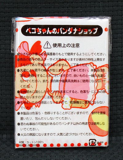 楽天市場】ペコちゃんバンダナショップ No.6【未開封】不二家 ペコ