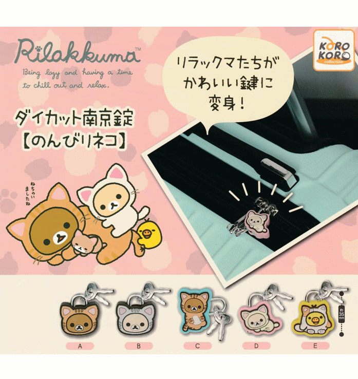 リラックマ ダイカット南京錠 のんびりネコ IP4 カプセルトイ ガチャガチャ ガシャポン 鍵 カギ キー【新品同様品】