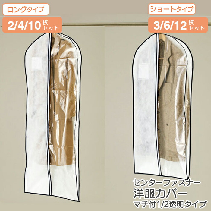 楽天市場】衣類カバー 不織布 洋服カバー センターファスナー スーツ