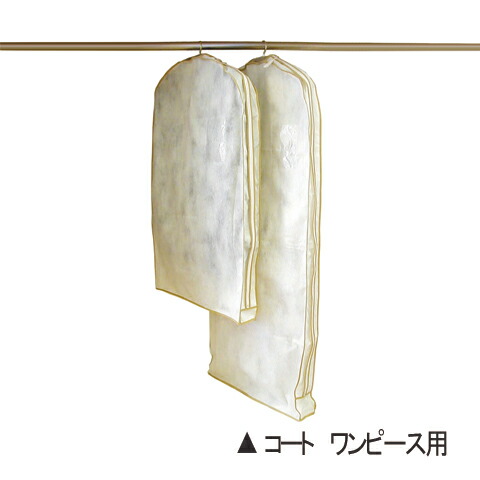 楽天市場 マチ付 サイドファスナーカバー コート ワンピース用 2枚入 Sa324 ハンガー インテリアtamatoshi