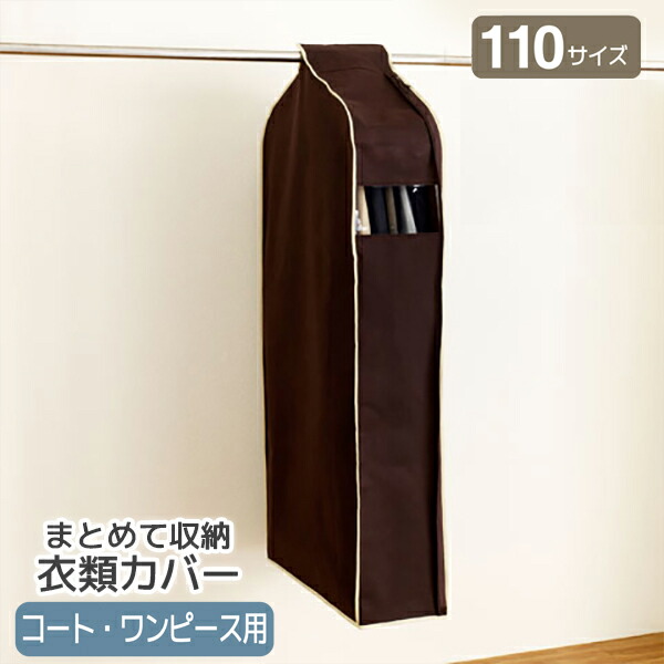 楽天市場】ユニットカバー ( コート ・ ワンピース用 )【SA306】不織布 