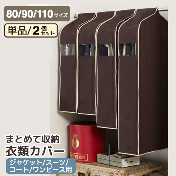 楽天市場】衣類カバー 不織布 1/2透明タイプ スーツ・ジャケットサイズ
