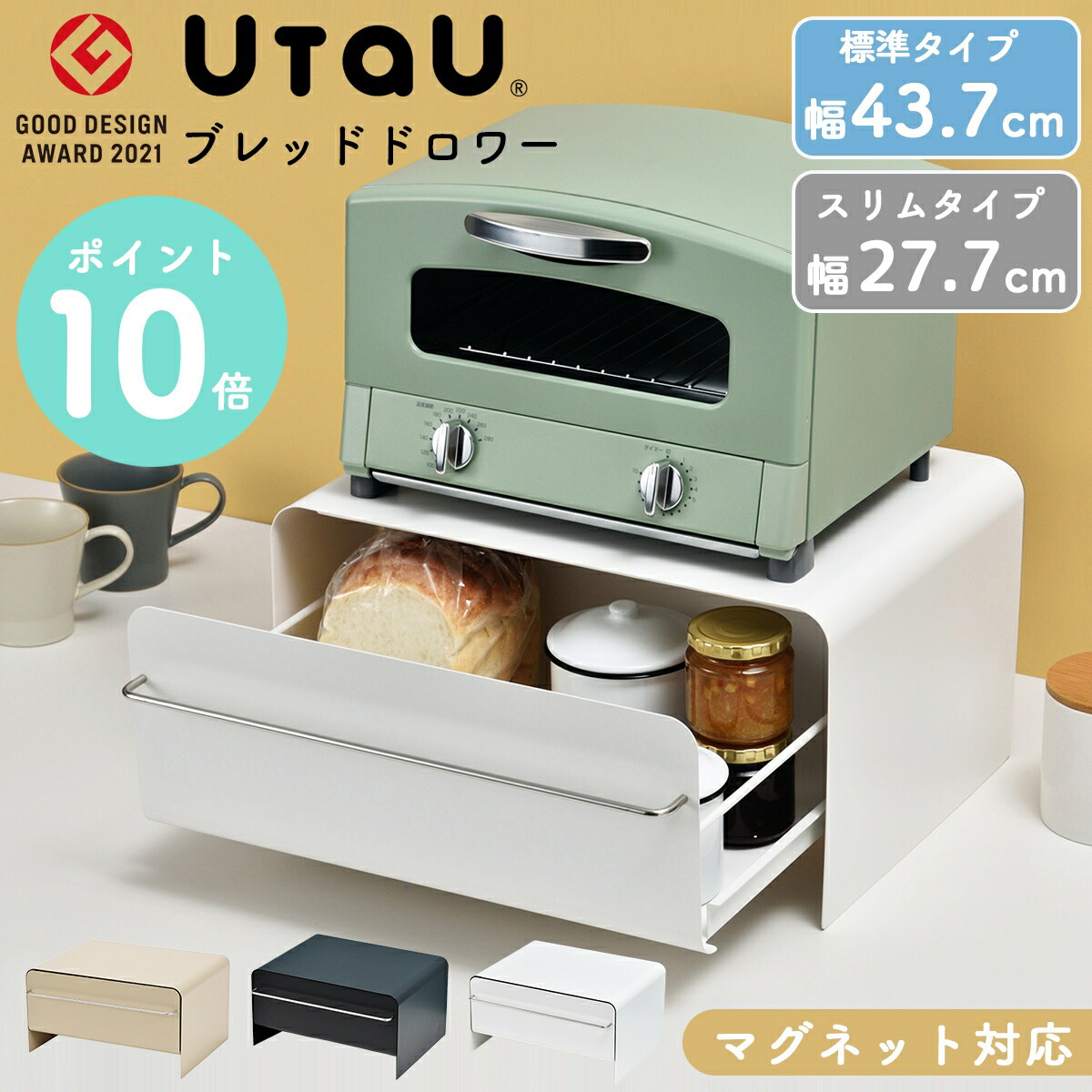 UtaUブレッドドロワー トースターラック 未使用 ワイド巾 スカイグレー色 楽天市場】UtaU ブレッドドロワー ワイド 横幅43.7cm ブレッド
