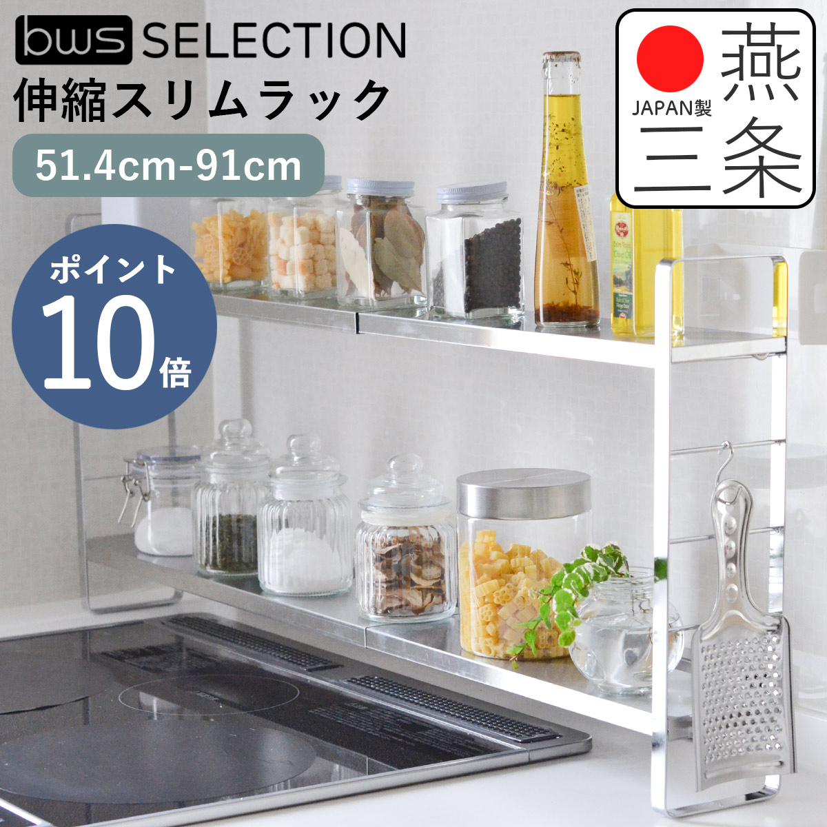 ステンレス製二段式調味料ラック　新潟県燕三条産 日本製 燕三条 隠せるステンレス調味料ラック 2段 スパイス