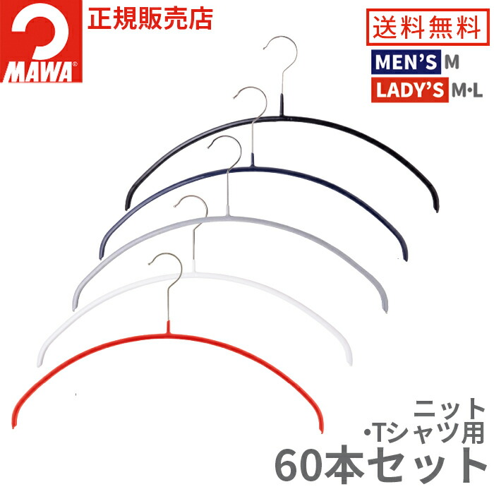 ハンガー MAWAハンガー マワハンガー 36P まとめ買いクーポンあり エコノミック 10本セット 跡つかない 肩 ホワイト 省スペースハンガー  レディースライン