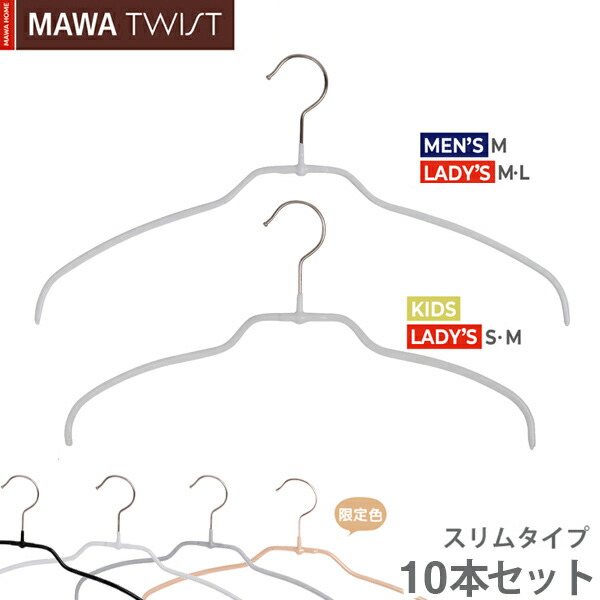 【楽天市場】【10%OFF】 MAWAハンガー (マワハンガー) MAWA