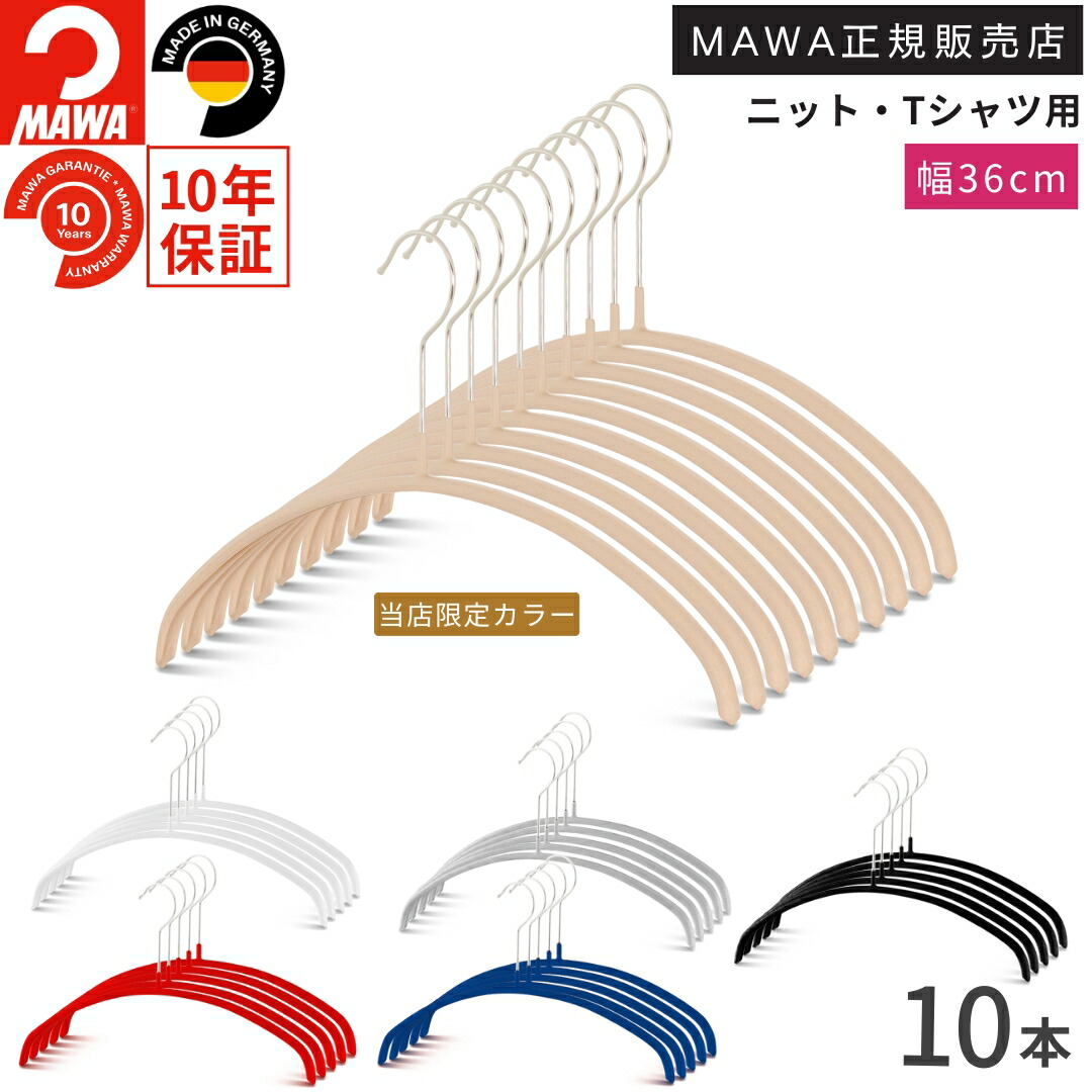 楽天市場】MAWAハンガー マワハンガー エコノミック 36P 20本