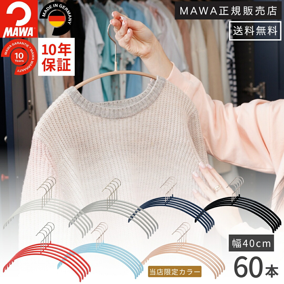 【海外 正規品】 楽天市場】MAWAハンガー マワハンガー 20本 40P エコノミック 衣類ハンガー