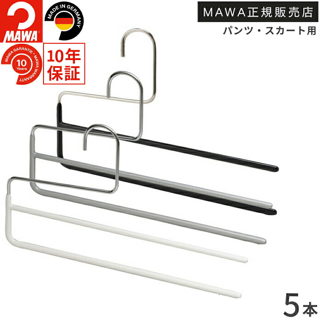 MAWAハンガー　パンツ・スカートハンガー　16本 楽天市場】【レビューで30％OFF】 MAWAハンガー パンツハンガー