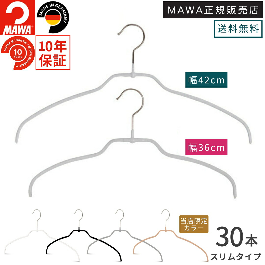 楽天市場】マワハンガー シルエットライト 42FT 36FT すべらない