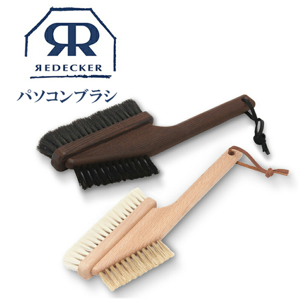 楽天市場】【10月限定エントリーでP5倍】Redecker レデッカー