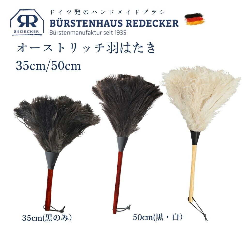 楽天市場】Redecker レデッカー 山羊毛の高級はたき 34cm