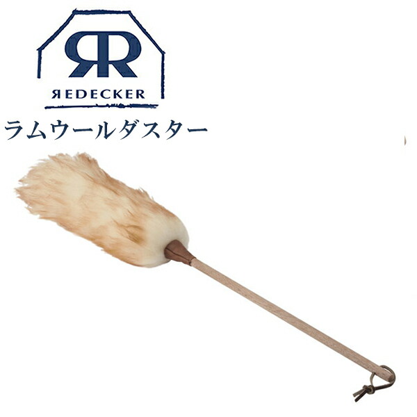 楽天市場】Redecker レデッカー テーブルスウィーピングセット ナチュラル サーモウッド 掃除 ブラシ ブラシクリーナー ホコリ取り ほこり取り ケア  お手入れ テーブルブラシ ダストパン ちりとり ブラッシング ハンドメイド 421073 421050 クリーナー 掃除用品 お掃除 塵 ...